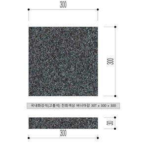 국내 화강석판석(석재타일및판석)-고흥석(진회색상) 거친마감(버너) 30Tx300x300 바닥포장용 정원조경용, 7kg, 1개