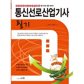 통신선로산업기사 필기, 분철안함