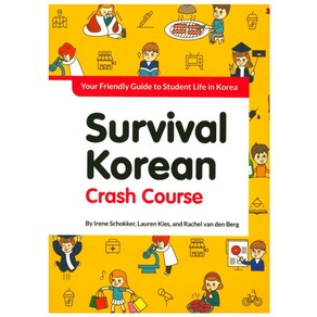 Suvival Koean Cash Couse:You Fiendly Guide to Student Life in Koea, 서울셀렉션, Schokke, Iene