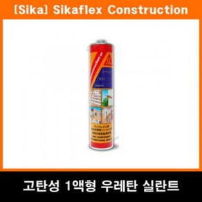 씨카 우레탄 방수실란트310ml 크랙보수 조인트 고탄성, 백색, 1개