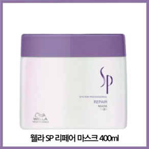 웰라 SP 리페어 마스크 400ml, FREE, 1개