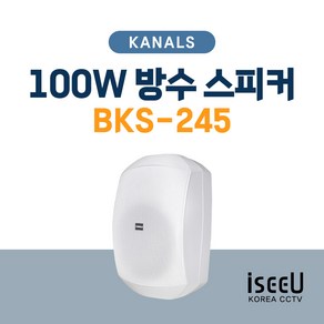 카날스 BKS-245 100W 방수 앰프 스피커 1개, 화이트