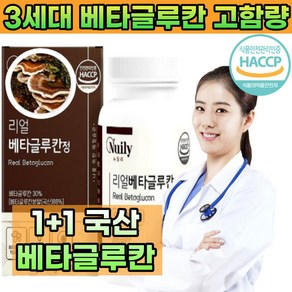 [1+1] 3세대 베타글루칸 정 분말 발효 면역 국산 효모 HACCP 인증제품 600mg 고함량 베타칸 빠른배송