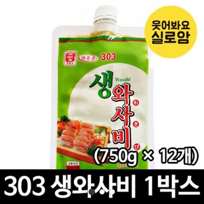 아주존 303와사비 750g X 12봉 1박스 [승진식품], 12개