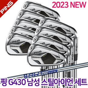 핑 G430 남자 스틸 아이언 세트 2023년 삼양인터내셔날