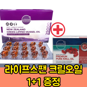 뉴질랜드 초록입홍합오일 [25000mg] 초록입홍합추출오일 아로마사원료, 1개, 90정