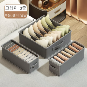 넘버쓰리 속옷수납함 속옷정리함 양말 팬티 브래지어 6칸 7칸 11칸, 양말 팬티 브레지어 3종세트, 1개, 그레이