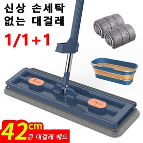 손세탁 없는 대걸레 42cm 큰 대걸레 헤드 360도 회전밀대 [걸레 2매 천+접이식통], 우편 주문 케이스 블루 2매 천&접이식 통, 1개