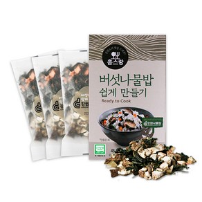 나물밥 유기농 국내산 버섯나물밥 쉽게만들기45g, 1개, 45g