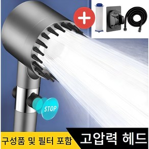 플라쥬 수압상승 샤워기헤드 두피 마사지 필터샤워기