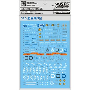 MG 블루프레임D - 대림데칼 습식데칼 건담데칼, 1개