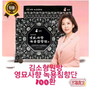 EVENT행사 김소형원방 영묘사향 녹용침향단 3.75*100환 침향23% 침향환 부모님선물 거래처선물 4시안에 결제시 당일발송