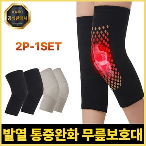 KAJIO 아나파 무릎보호대 통증완화 발열 (2P-1SET), 검정(BLACK), 1세트