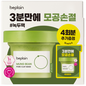 3분모공각질진정팩 비플레인 녹두 모공 클레이 팩 120ml (+12ml*4ea 증정), 본품120m+12ml*4 증정, 1개