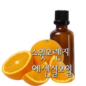 허니솝 스윗오렌지 아로마 에센셜오일, 스윗오렌지 에센셜오일 30ml, 1개