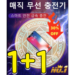 무선 충전기 마법진 60WW 무선 충전기 고속충전기 스마트 인식/급속 충전/안전 보호, 스몰 매직 레드