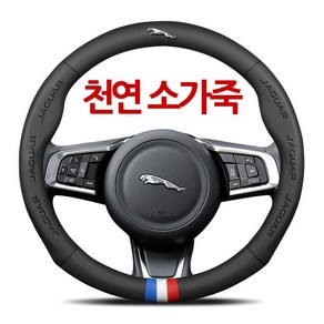 재규어 천연 소가죽 자동차 핸들커버 그립감 F-PACE F-TYPE E-PACE XJ XFL XEL XFEX 수입차 가죽 핸들 커버, 에어홀