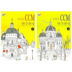 삼호뮤직 포인트 CCM 반주완성 1 / 2 CD1장 스프링 선택구매