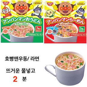 [NISSHIN]닛신 호빵맨 라면3봉세트 깔끔한 쇼유(간장)맛