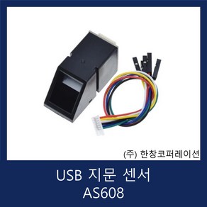 아두이노 지문 센서 모듈 FINGER-SCAN-SENSOR, 1개