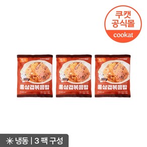 쿠캣메이드 통삼겹 볶음밥 320g X 3팩, 3개