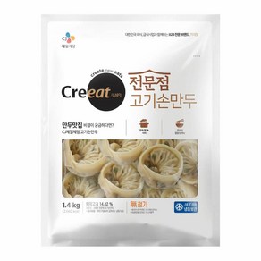 CJ 크레잇 전문점 고기 손만두 1.4kg, 1개