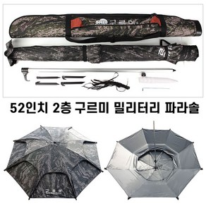 [낚시어때] 구르미 밀리터리 파라솔 52인치 2층 낚시파라솔