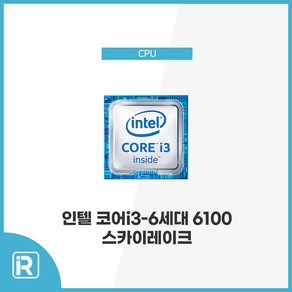 인텔 CPU i3 6100 i3-6100 6세대 스카이레이크 벌크