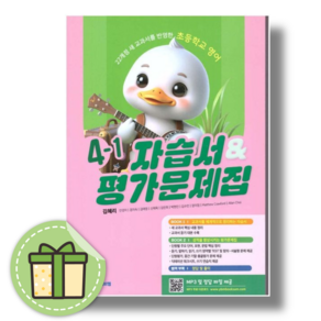 YBM 와이비엠 초등 4-1 영어 자습서+평가문제집 김혜리 (4학년1학기) #빠른도착#book-in