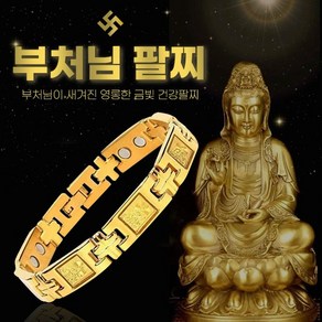 불교용품 부처님팔찌 건강팔찌 자석팔찌 부모님선물, 1개