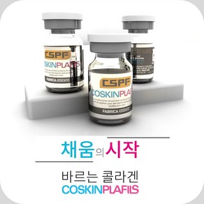 '바르는 콜라겐' 코스킨플라필스 앰플 6ml [런칭기념할인], 1개