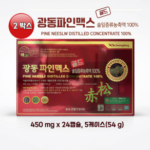 [1+1 한정가] 광동 파인맥스 골드 120캡슐 X450mg 솔잎증류농축액 최신제조, 2개, 120정