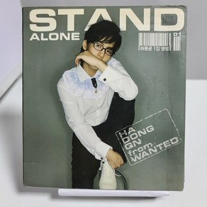 하동균 1집 - Stand alone