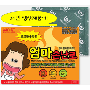 엄마손난로 핫팩 손난로 포켓용 12시간지속 100G X 50개 국산