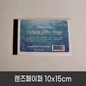 현미경용 렌즈페이퍼 10x15cm Optical Lens Wipe Kleensite