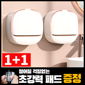 아비니아 무타공 욕실 벽걸이 비누케이스 1+1 욕실 비누 보관함, 1세트, 화이트+화이트