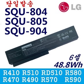 LG 노트북 SQU-804 SQU-805 SQU-904 호환용 배터리 R410 R570 R560 (무조건 배터리 모델명으로 구매하기) G