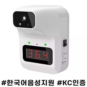 업소용비접촉식 발열체크기 K3 PLUS 벽걸이온도계 비대면비접촉 발열측정기 부착식열체크기 한국어음성지원, 1개