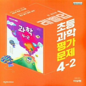 2024년 천재교육 초등학교 과학 평가문제집 4-2 (이상원 교과서편) [선물소울]