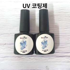 레진 공예 LED UV 크리스탈 레진 아트 재료 유광 무광 코팅제 광택제 8g / uv레진