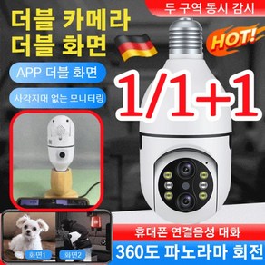 1/1+1 고화질 원격 제어 감시 카메라 더블 카메라 더블 화면 사각지대 없는 모니터링, 1개+1개, 1개