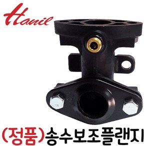 한일정품 AS펌프부속 PH-125A-G PH-125A송수보조플랜지완조립(20A)