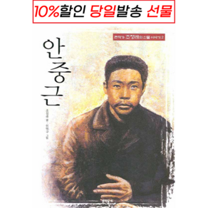 [사은품 증정] 안중근 (문학동네) : 오늘출발
