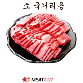 소국거리(전각) 1kg, 1개