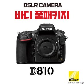 니콘 D810, 바디 풀패키지