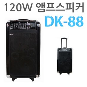 [델타]캐리어형 이동식 120W 앰프 스피커 DK-88/USB SD카드/에코 IC EQ 채택 전문가용/학교 매장 대형마트