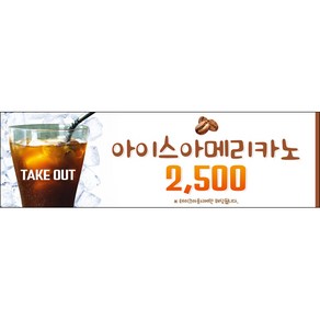 [맑은누리디자인] 카페현수막 037-(300x90cm) [주문제작] 커피 커피숍 아메리카노 라떼 팥빙수 포토존 현수막 제작 메뉴 음료