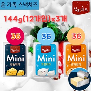 매일유업 상하 미니 치즈36개입 칼슘 크림 모짜 144g(12개입)x3, 4.아몬드고다 144gx3개(36개입), 1개, 144g