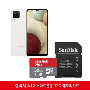 갤럭시 A12 스마트폰 메모리카드 샌디스크 Ulta 32GB + SD어댑터포함, 1개