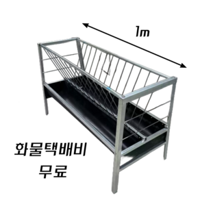 UNIS 염소 먹이통 사료통, 1개